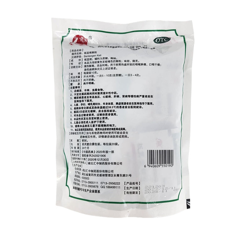 huizhong Banlangen Granules (ask customer service for price)